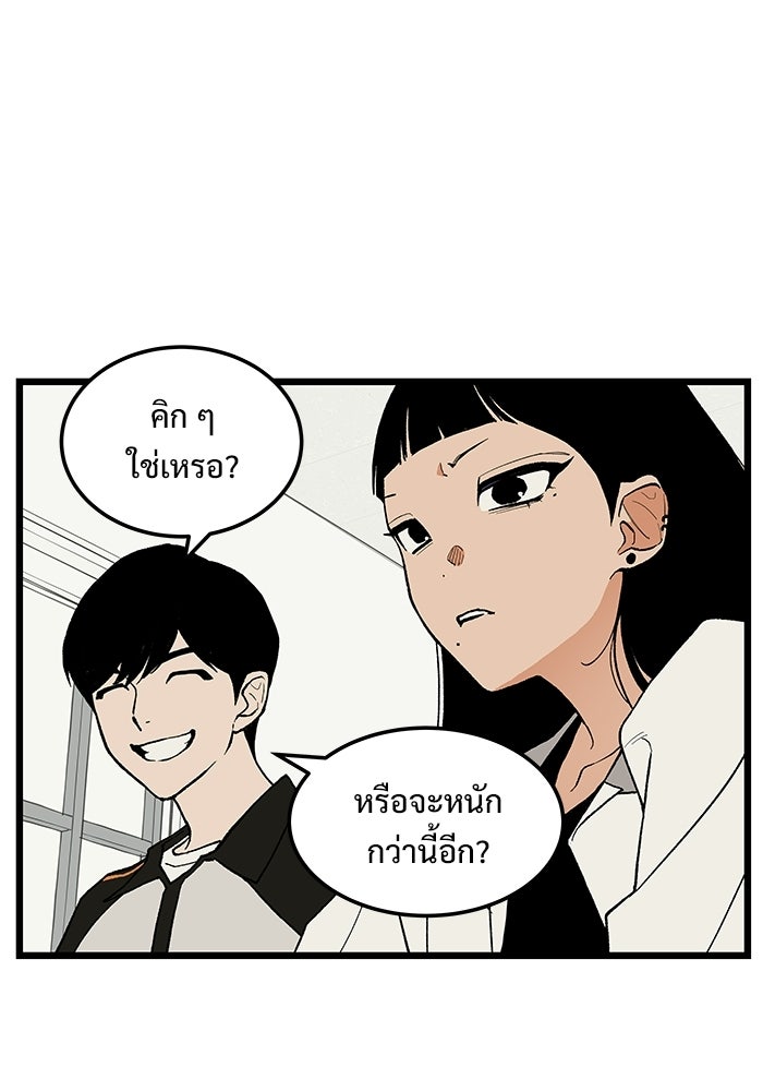 เกมอัปยศ - หน้า 19