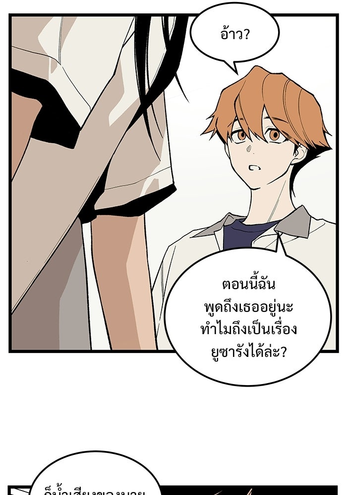 เกมอัปยศ - หน้า 30