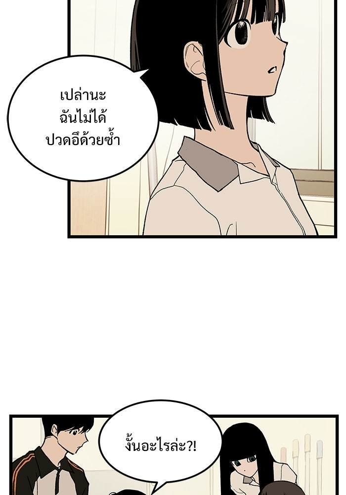 เกมอัปยศ - หน้า 38