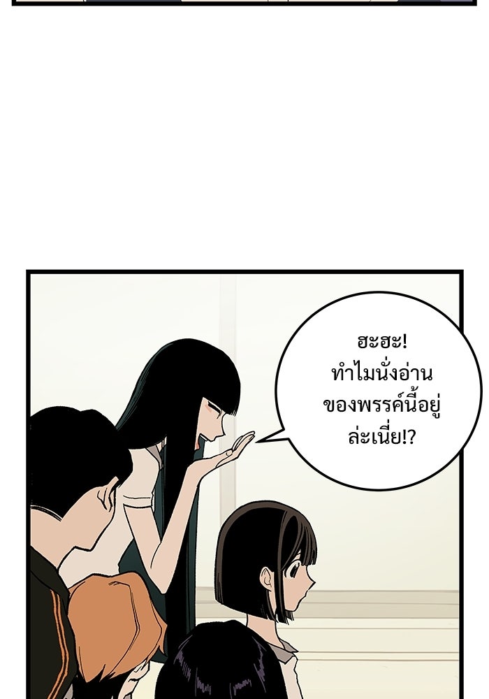 เกมอัปยศ - หน้า 46