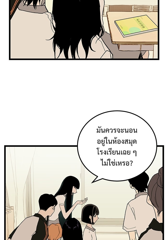 เกมอัปยศ - หน้า 47