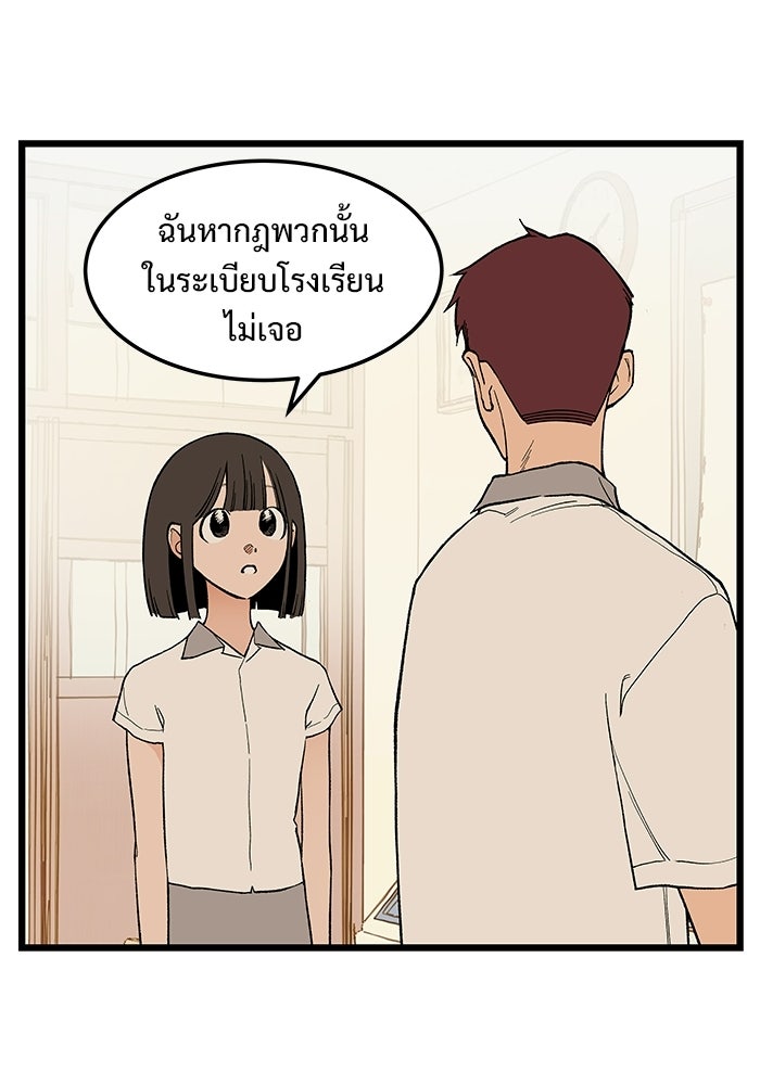 เกมอัปยศ - หน้า 53