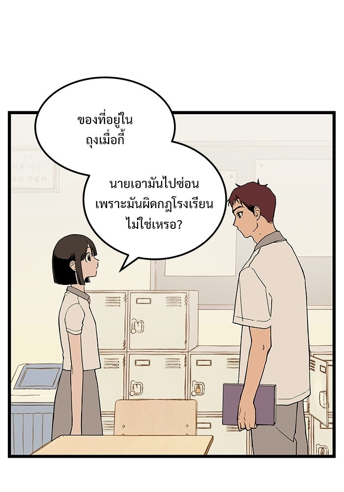 เกมอัปยศ - หน้า 55