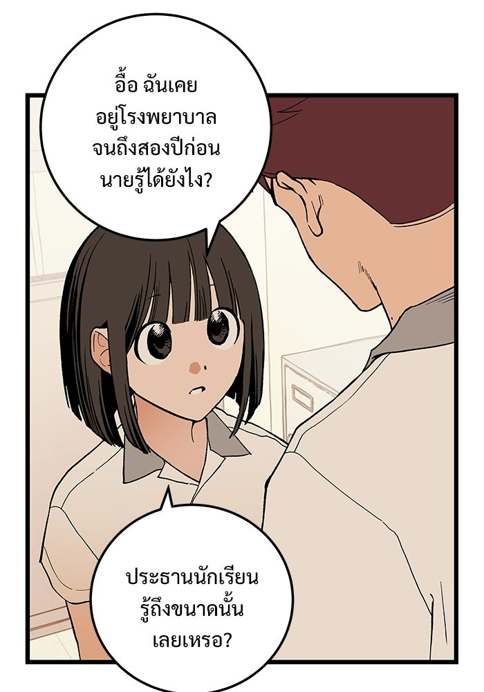 เกมอัปยศ - หน้า 59