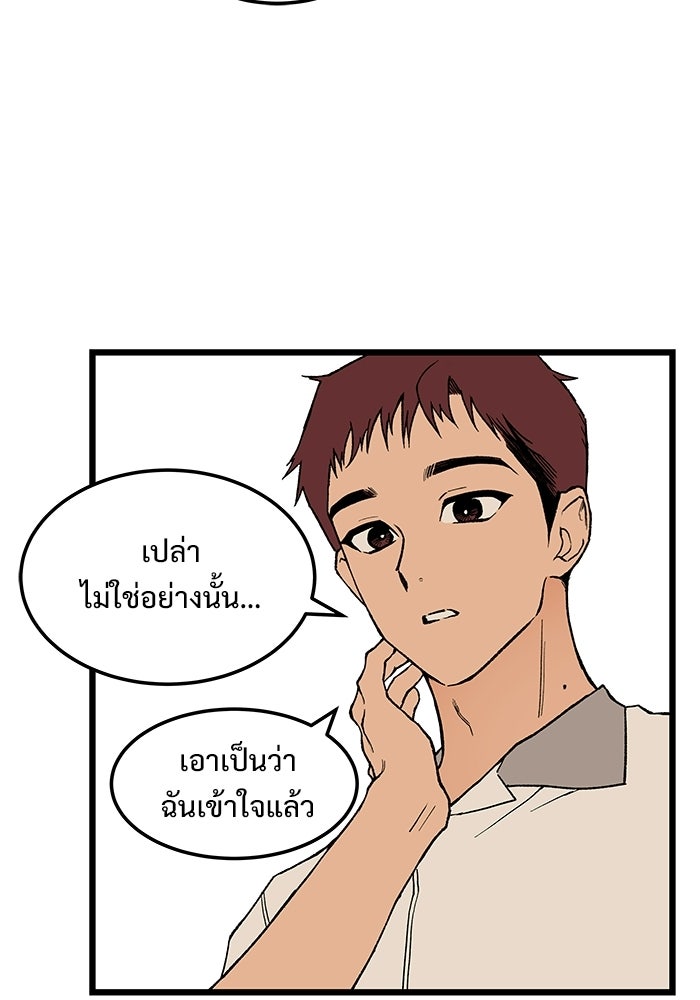เกมอัปยศ - หน้า 60