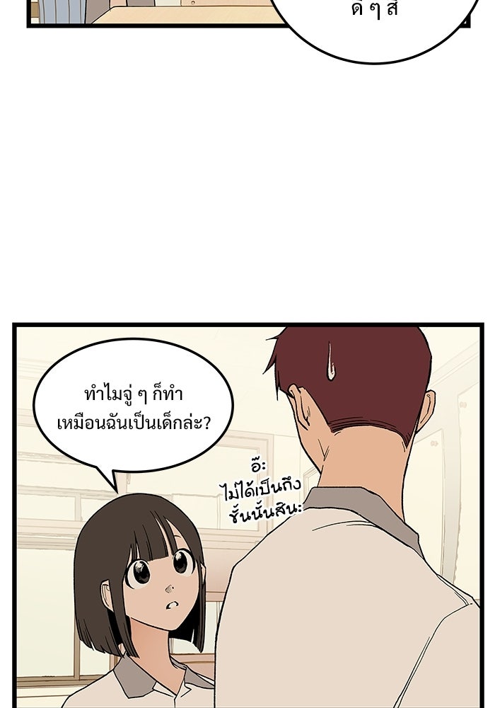 เกมอัปยศ - หน้า 62