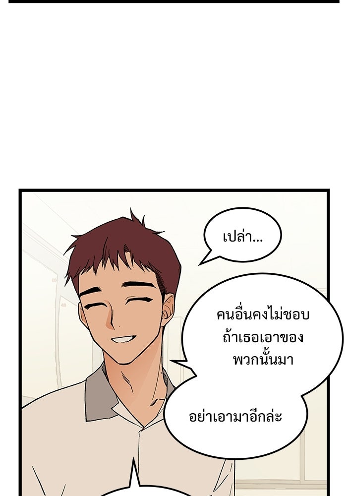 เกมอัปยศ - หน้า 63