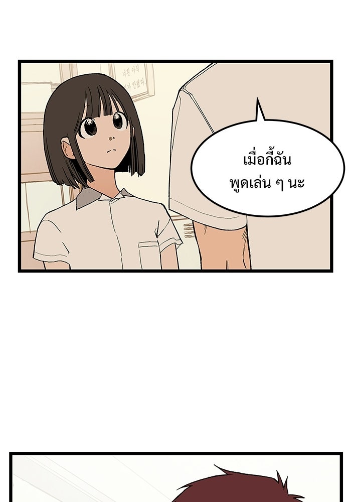 เกมอัปยศ - หน้า 69