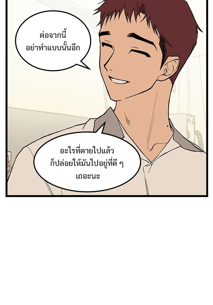 เกมอัปยศ - หน้า 70