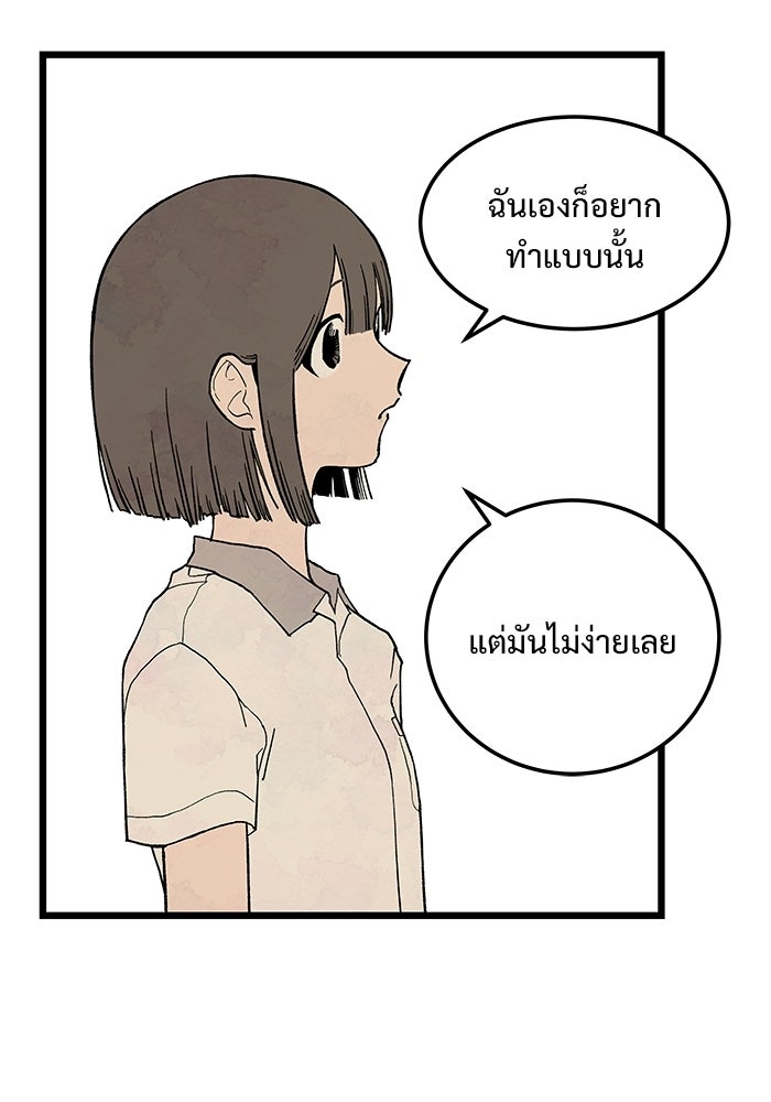 เกมอัปยศ - หน้า 71