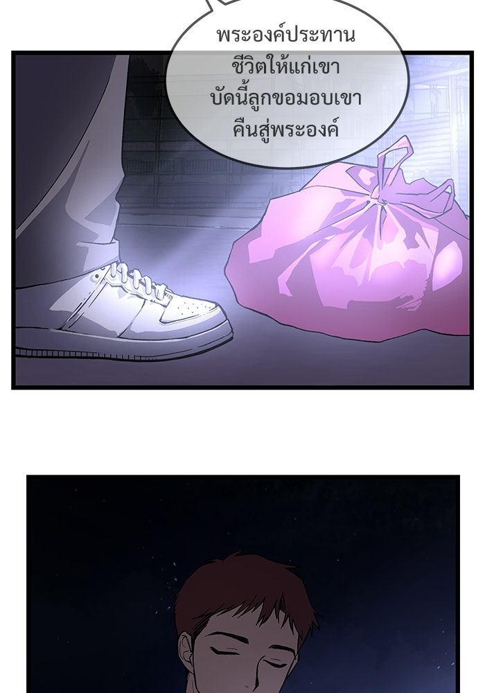 เกมอัปยศ - หน้า 77