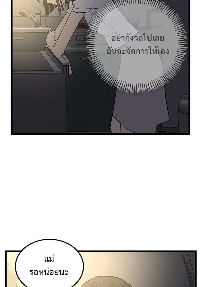 เกมอัปยศ - หน้า 89