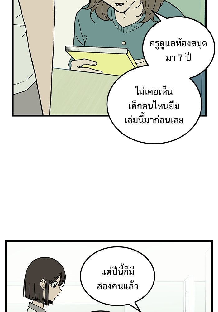 เกมอัปยศ - หน้า 97