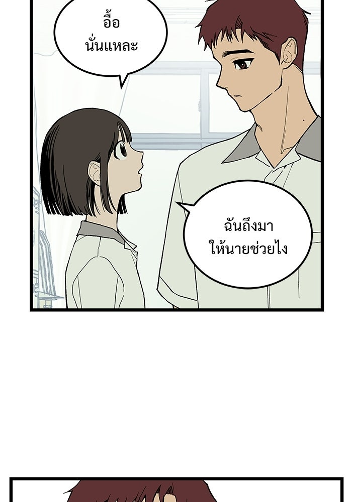 เกมอัปยศ - หน้า 12