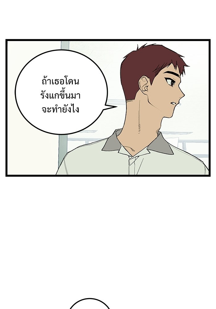 เกมอัปยศ - หน้า 21