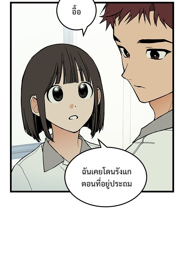 เกมอัปยศ - หน้า 22