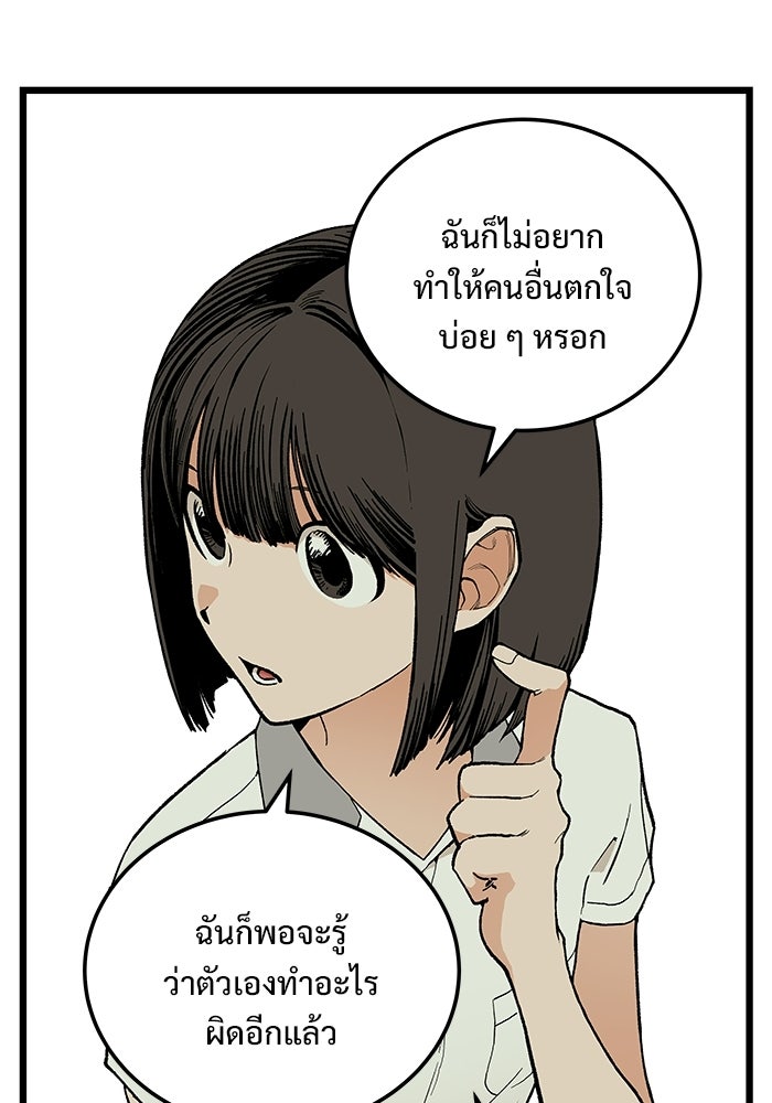 เกมอัปยศ - หน้า 25