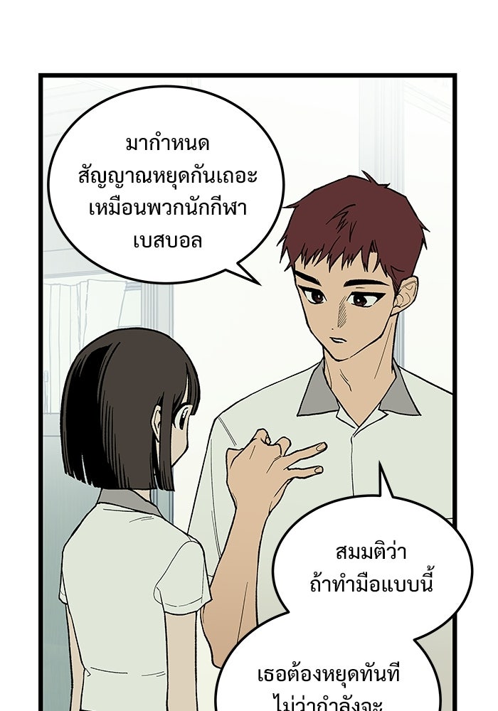 เกมอัปยศ - หน้า 29
