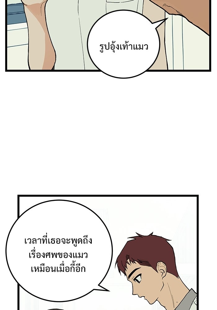 เกมอัปยศ - หน้า 34
