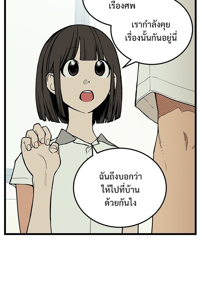 เกมอัปยศ - หน้า 36
