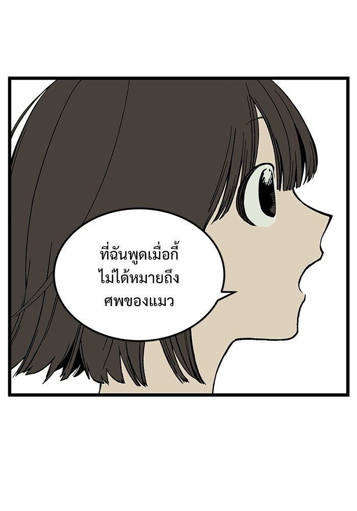 เกมอัปยศ - หน้า 37