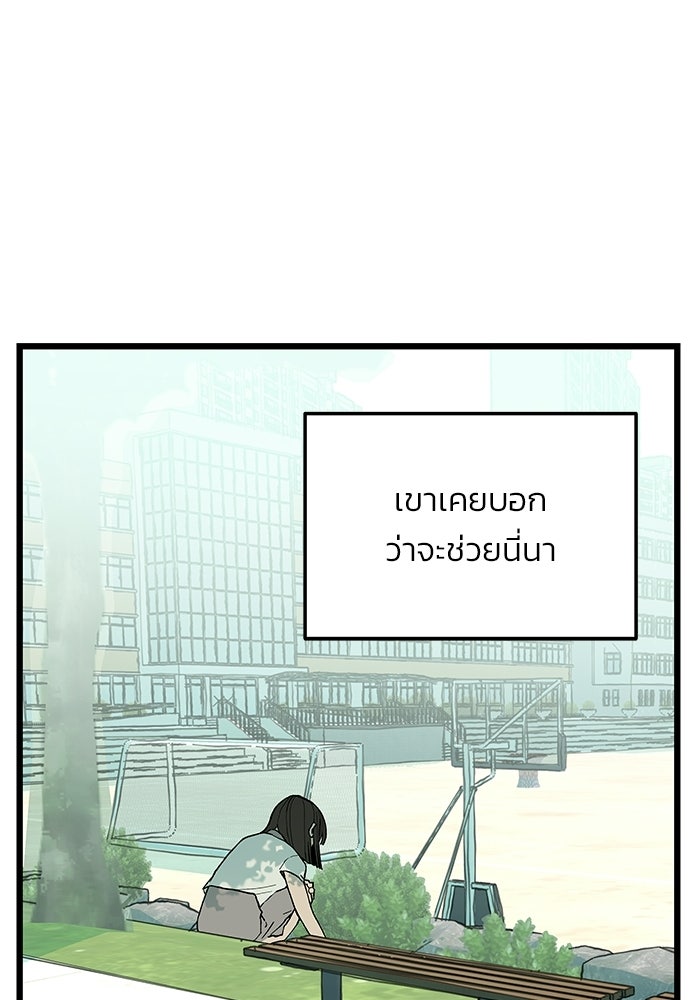 เกมอัปยศ - หน้า 46