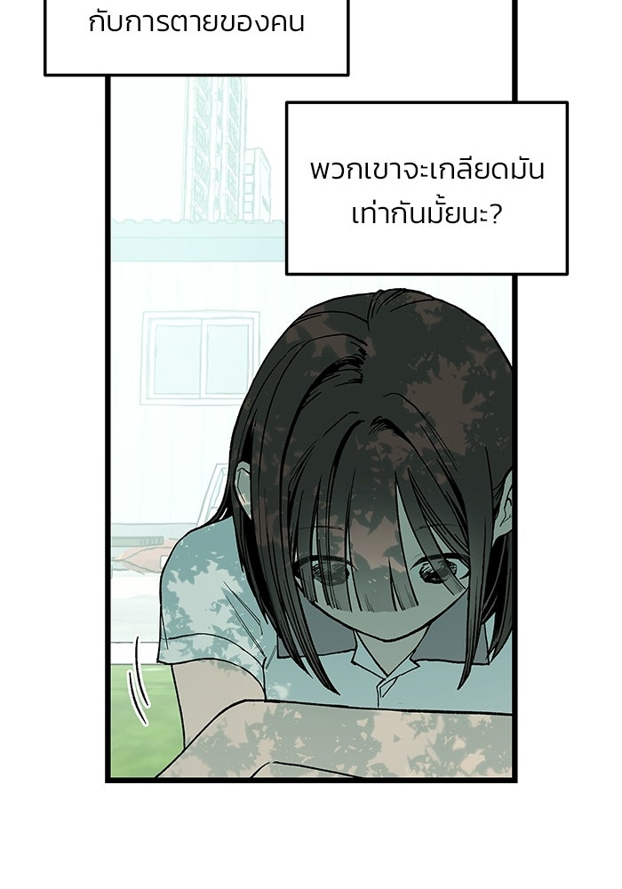 เกมอัปยศ - หน้า 52