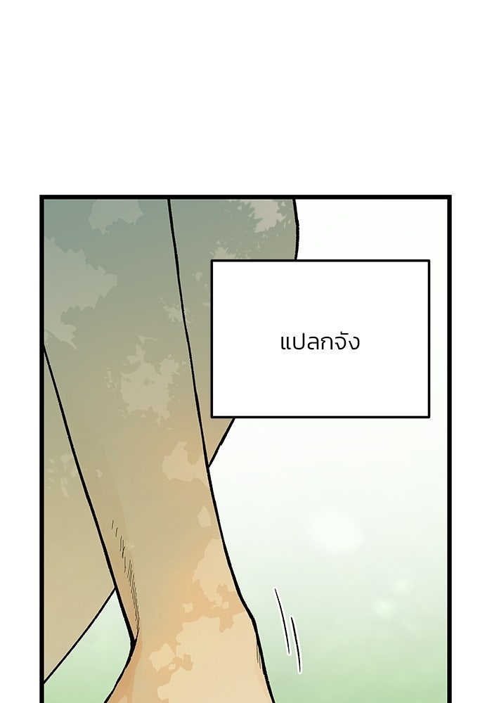 เกมอัปยศ - หน้า 53