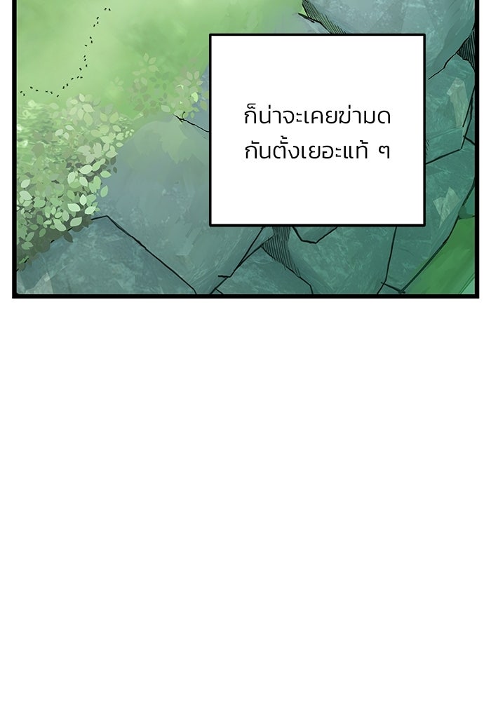 เกมอัปยศ - หน้า 57
