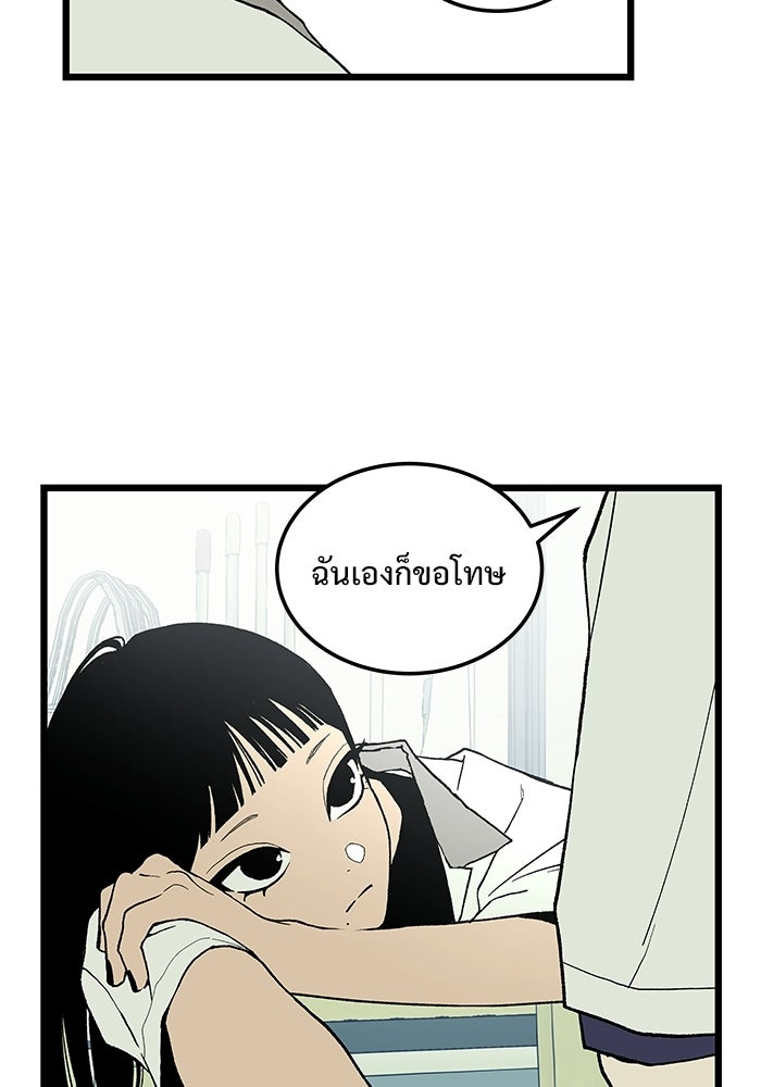 เกมอัปยศ - หน้า 64