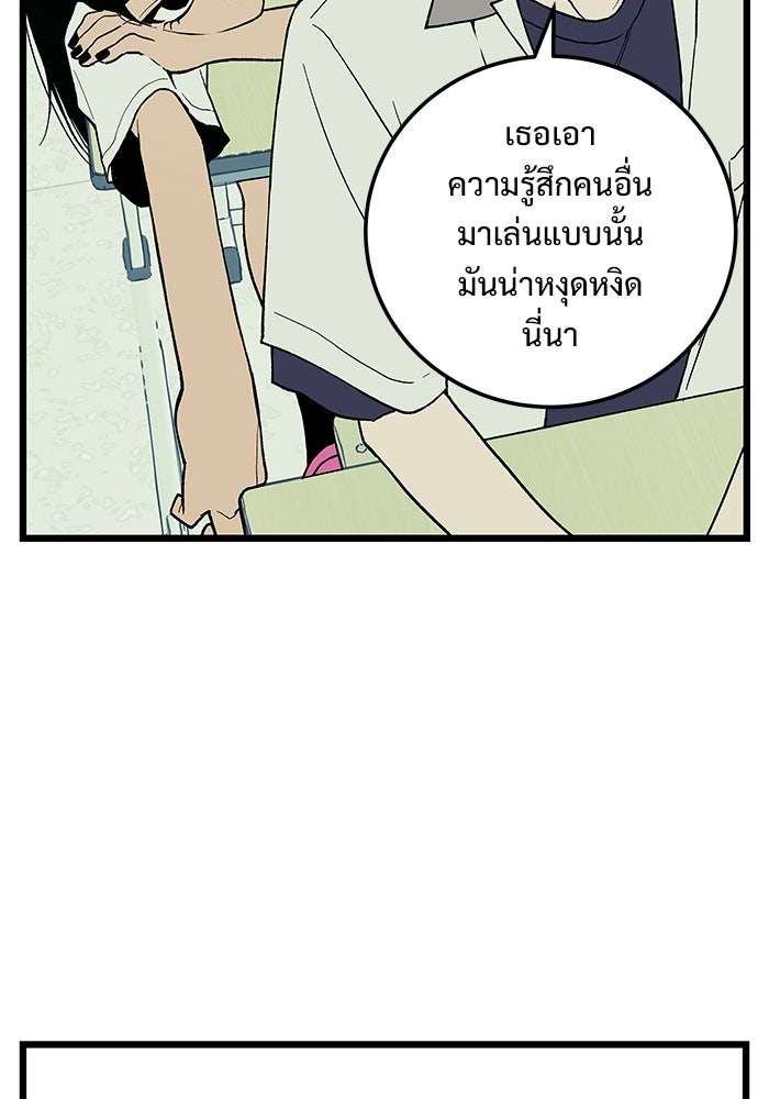 เกมอัปยศ - หน้า 66