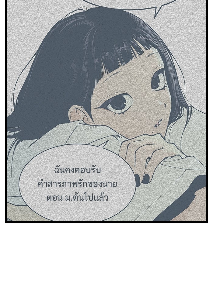 เกมอัปยศ - หน้า 68