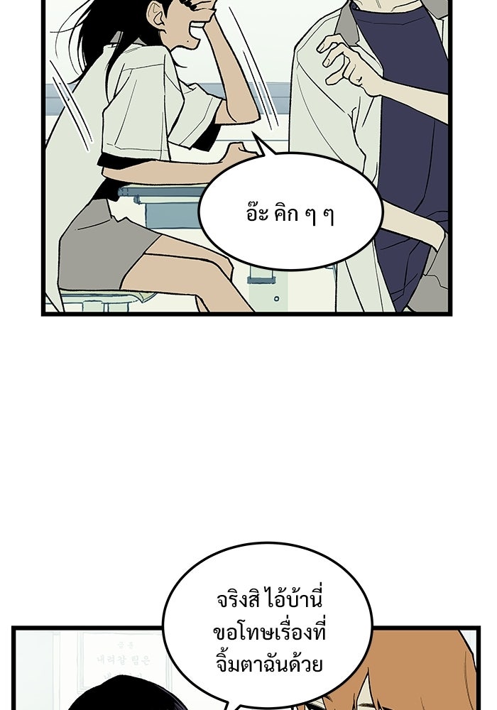 เกมอัปยศ - หน้า 73