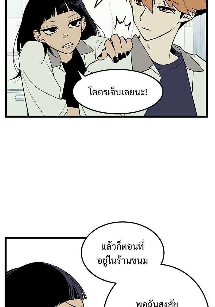 เกมอัปยศ - หน้า 74