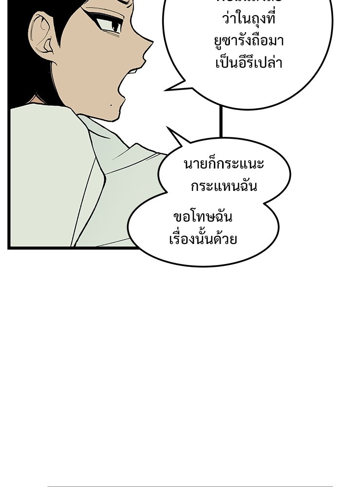 เกมอัปยศ - หน้า 75
