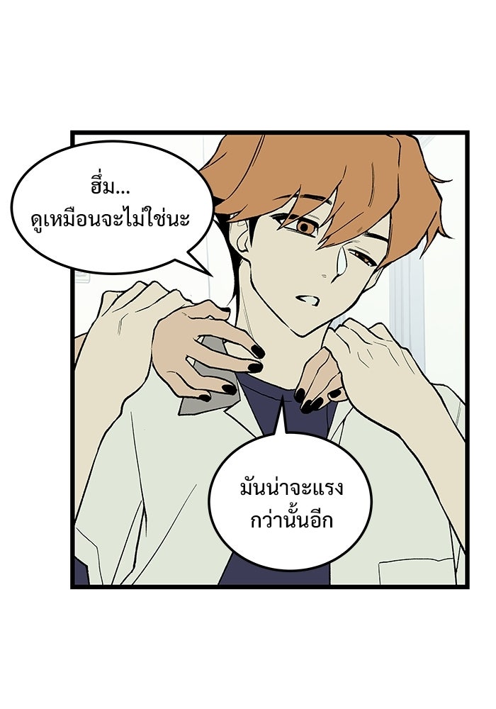 เกมอัปยศ - หน้า 78