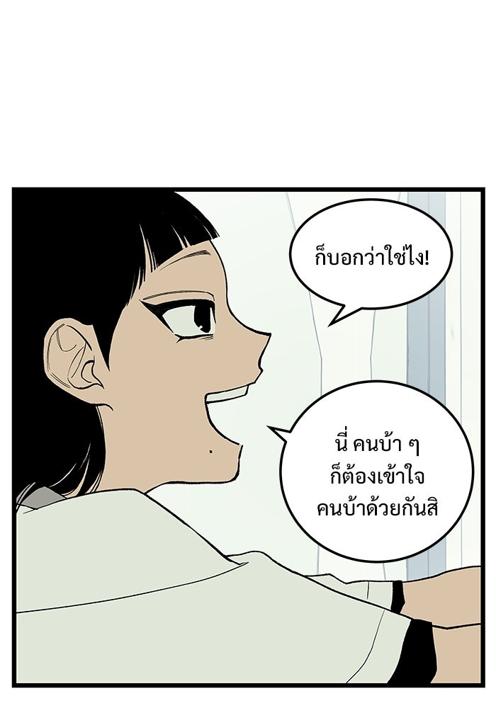 เกมอัปยศ - หน้า 79