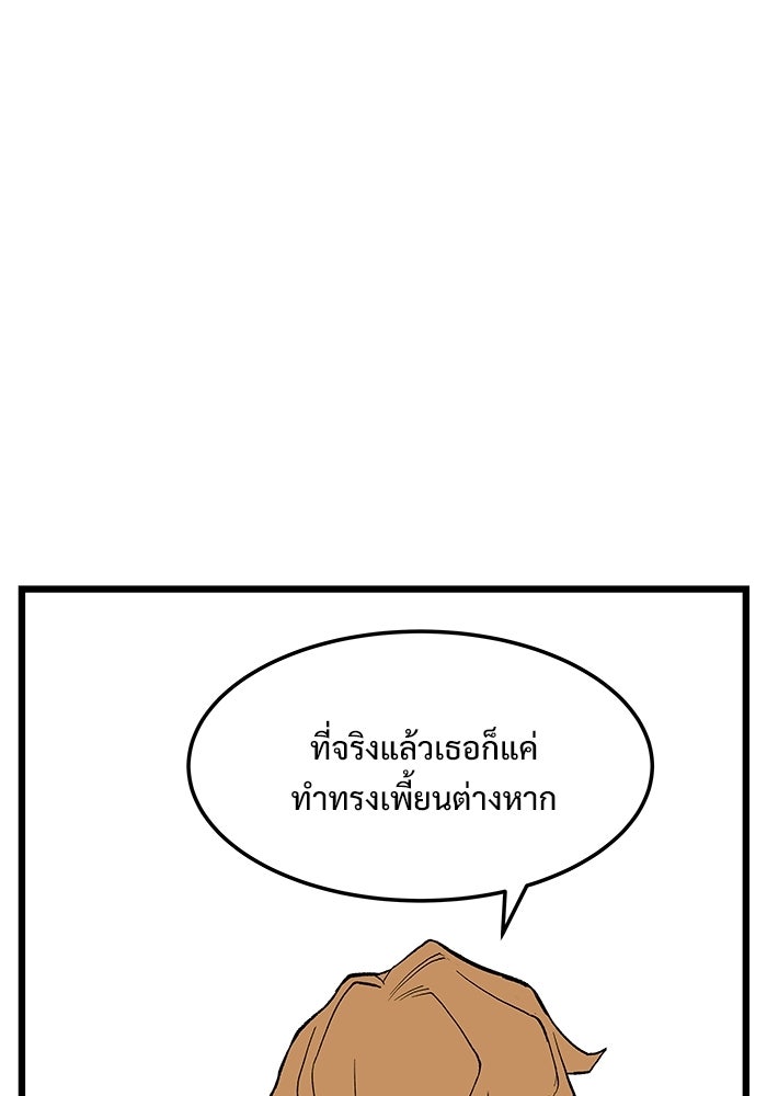 เกมอัปยศ - หน้า 80
