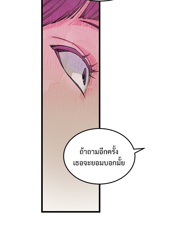 เกมอัปยศ - หน้า 85