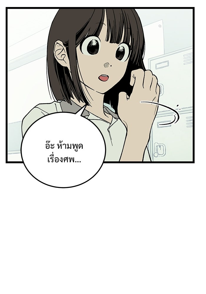 เกมอัปยศ - หน้า 90