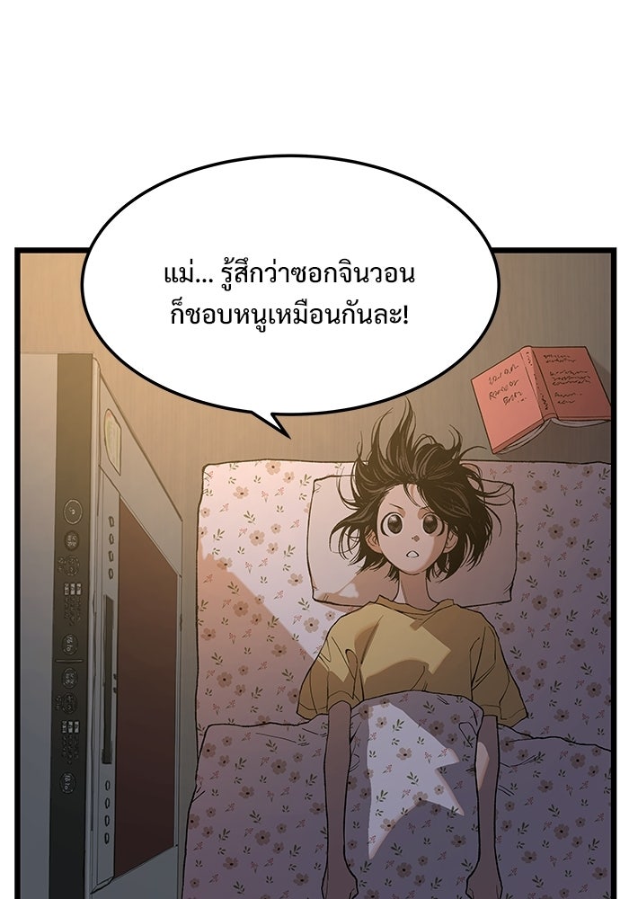 เกมอัปยศ - หน้า 17