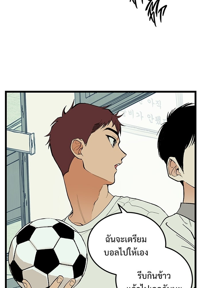 เกมอัปยศ - หน้า 29