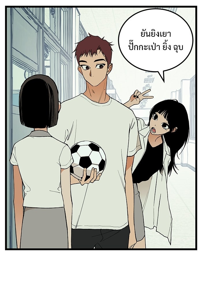เกมอัปยศ - หน้า 39