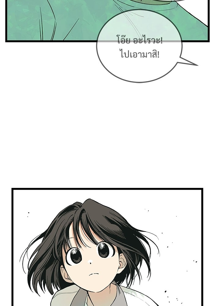เกมอัปยศ - หน้า 64