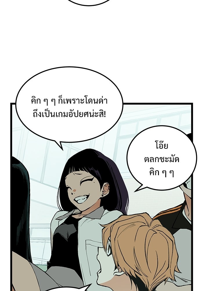 เกมอัปยศ - หน้า 68