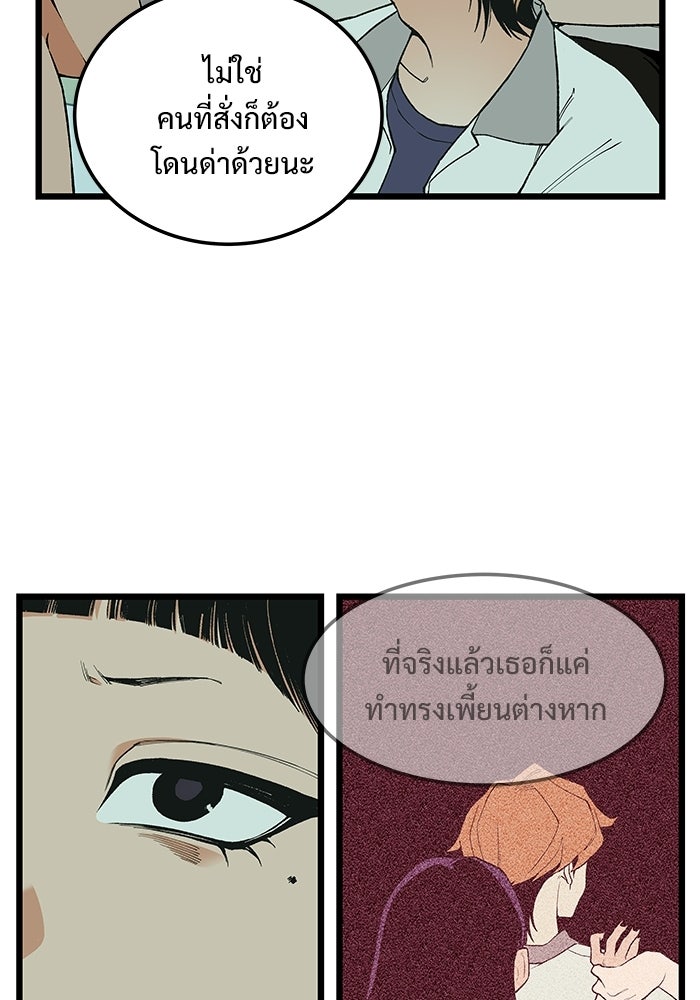 เกมอัปยศ - หน้า 69
