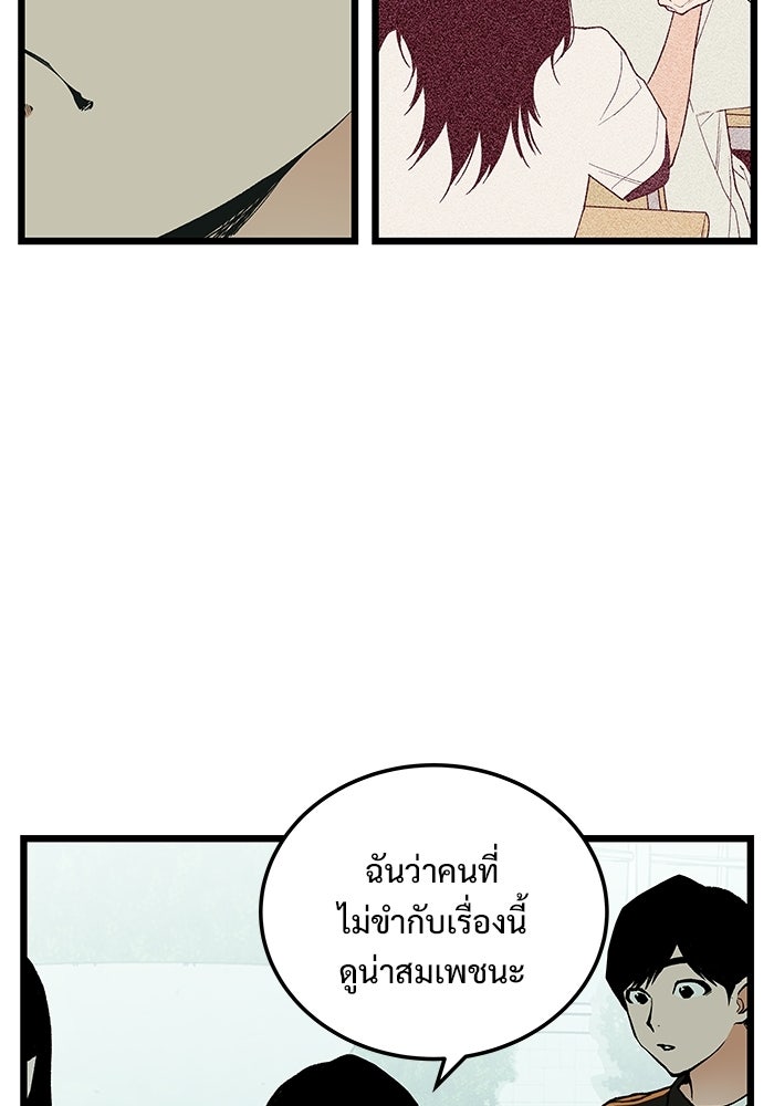 เกมอัปยศ - หน้า 70