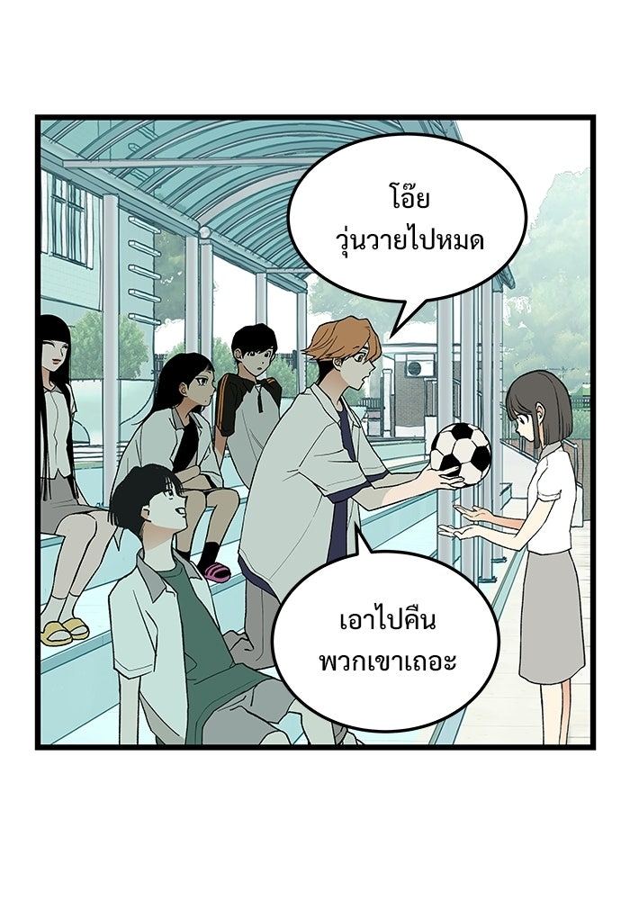 เกมอัปยศ - หน้า 76
