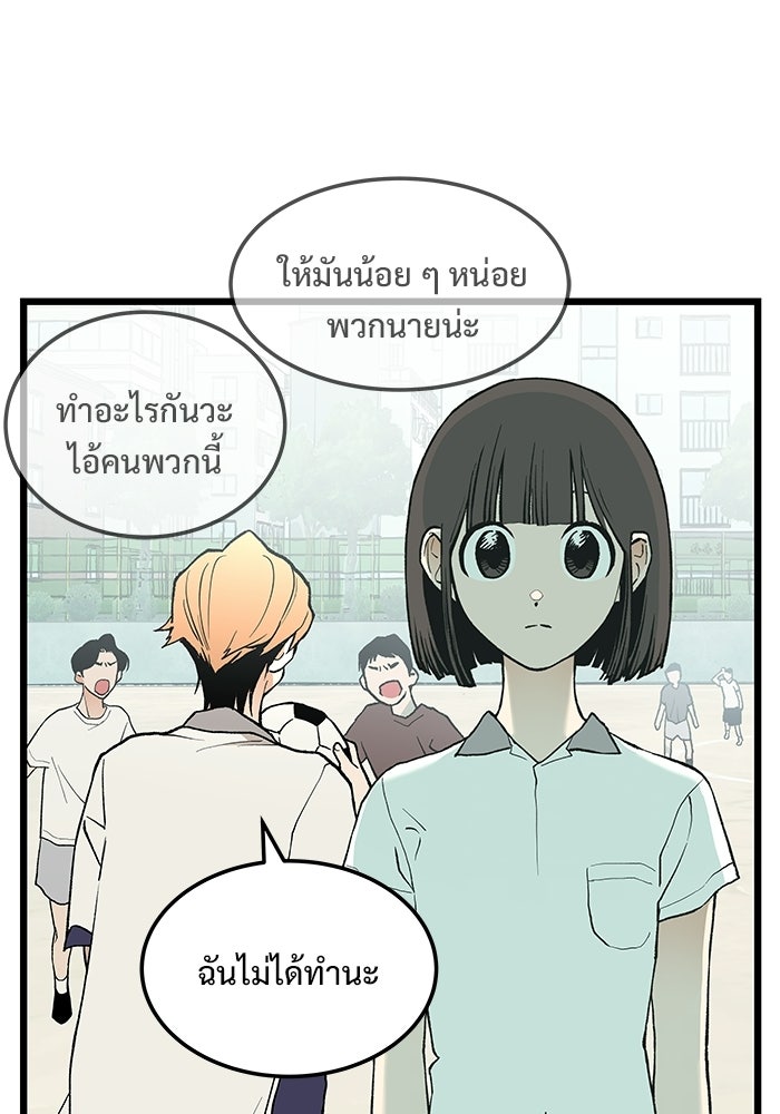 เกมอัปยศ - หน้า 77
