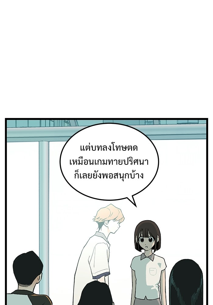 เกมอัปยศ - หน้า 81